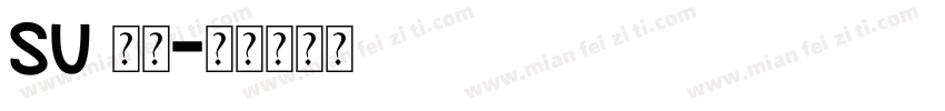 SU 常规字体转换